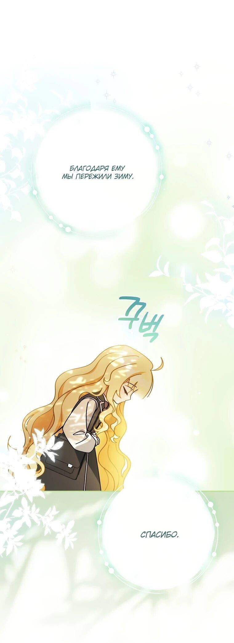 Манга Могу ли я теперь плакать? - Глава 6 Страница 50