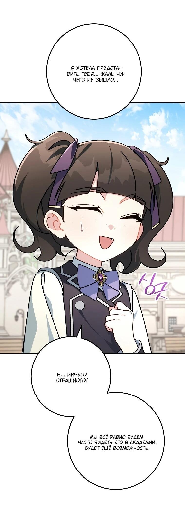 Манга Могу ли я теперь плакать? - Глава 6 Страница 23