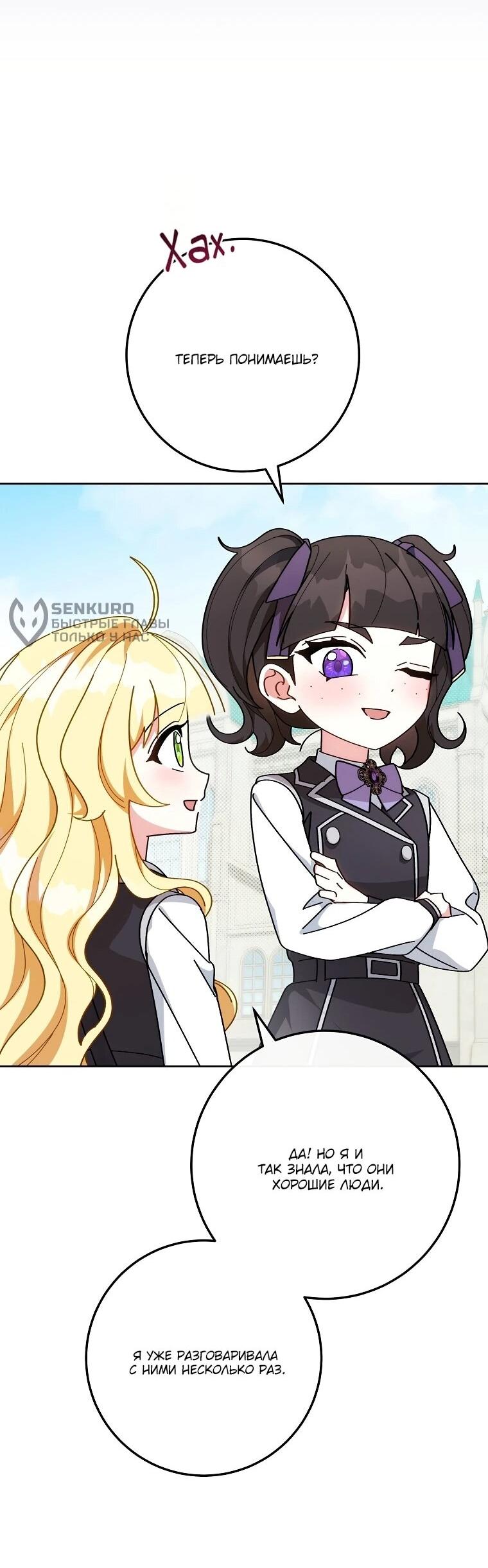 Манга Могу ли я теперь плакать? - Глава 6 Страница 12