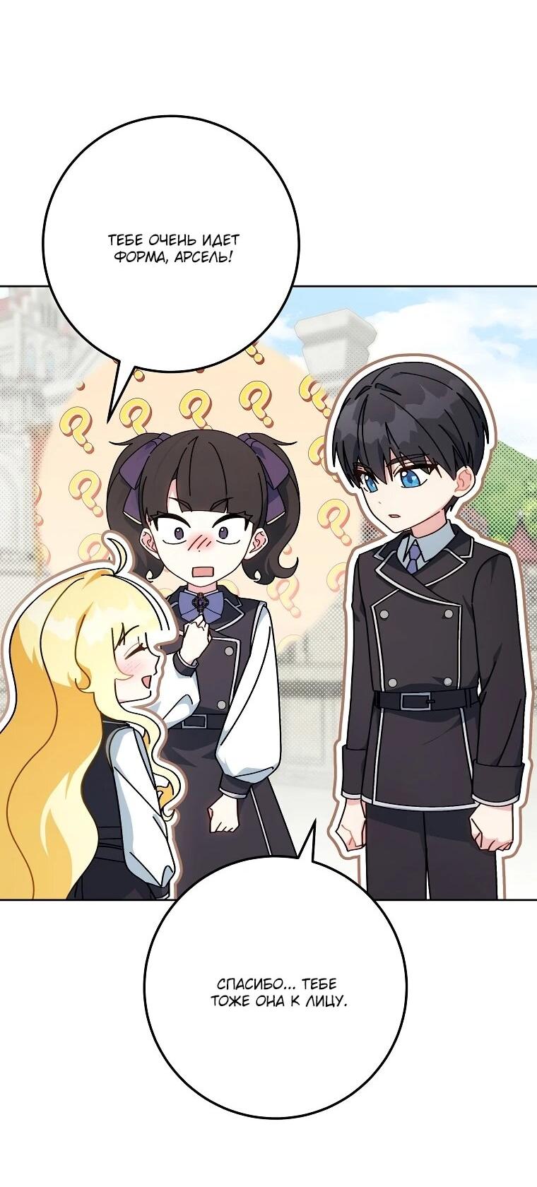 Манга Могу ли я теперь плакать? - Глава 6 Страница 16