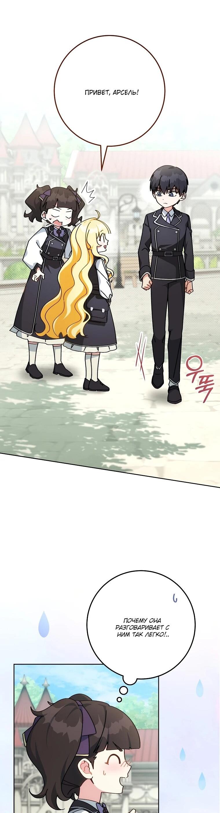 Манга Могу ли я теперь плакать? - Глава 6 Страница 14