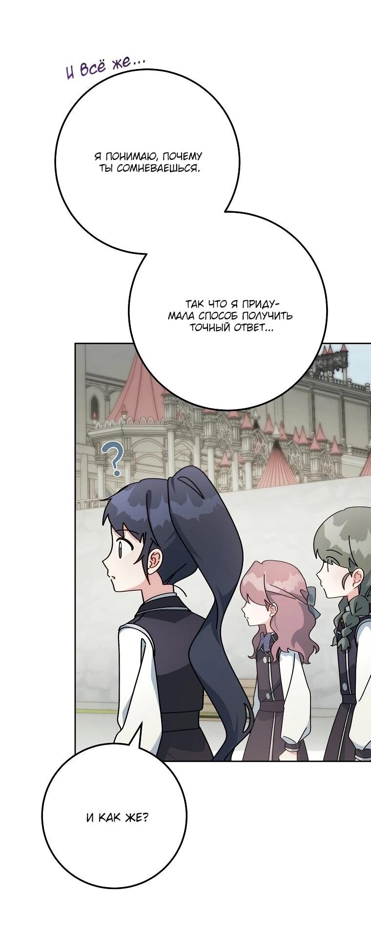 Манга Могу ли я теперь плакать? - Глава 6 Страница 36