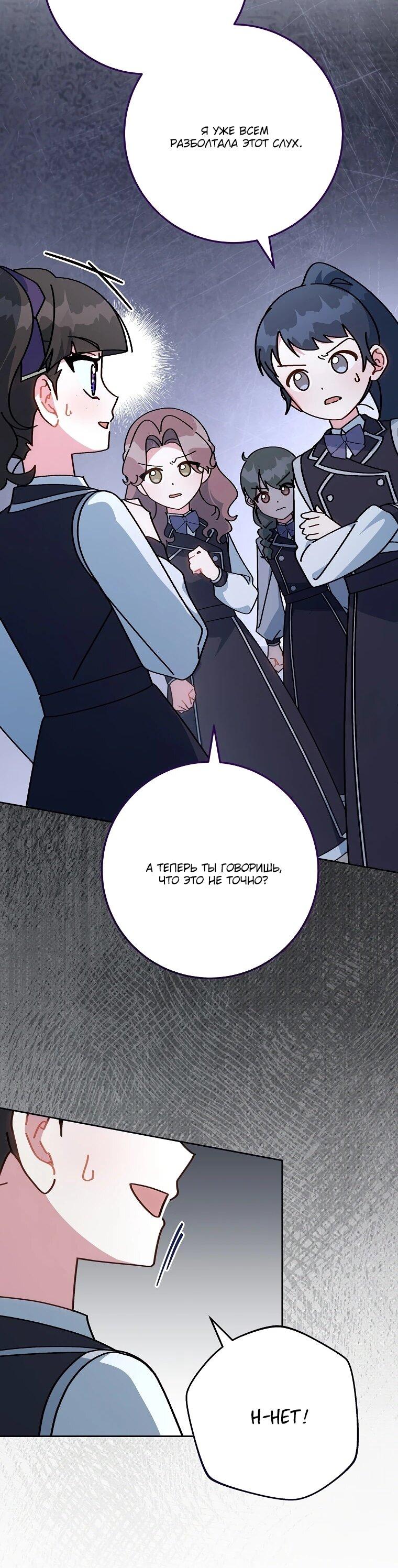 Манга Могу ли я теперь плакать? - Глава 6 Страница 30