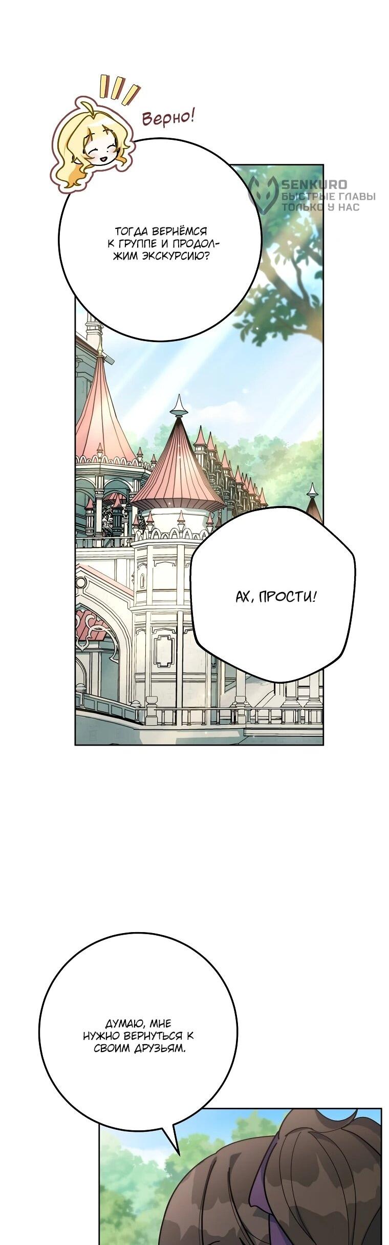 Манга Могу ли я теперь плакать? - Глава 6 Страница 24