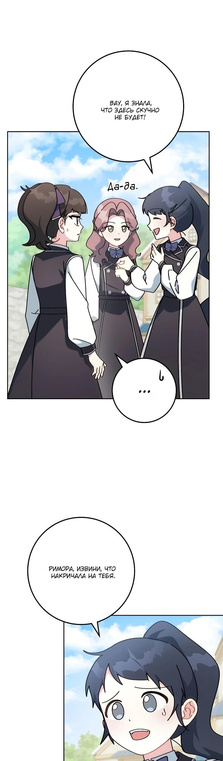 Манга Могу ли я теперь плакать? - Глава 6 Страница 33