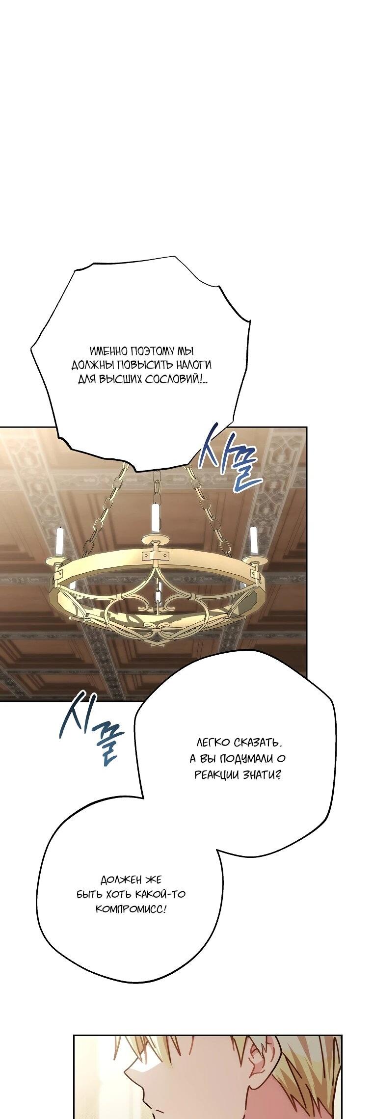 Манга Могу ли я теперь плакать? - Глава 6 Страница 53