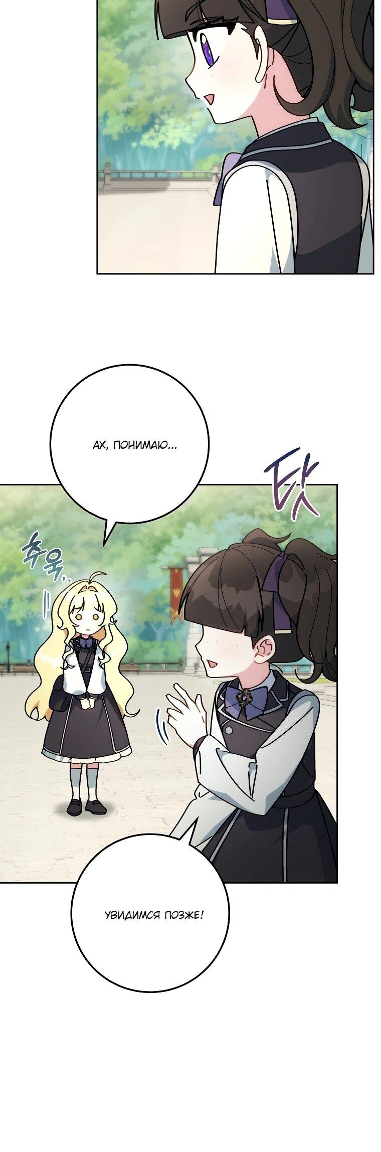Манга Могу ли я теперь плакать? - Глава 6 Страница 25