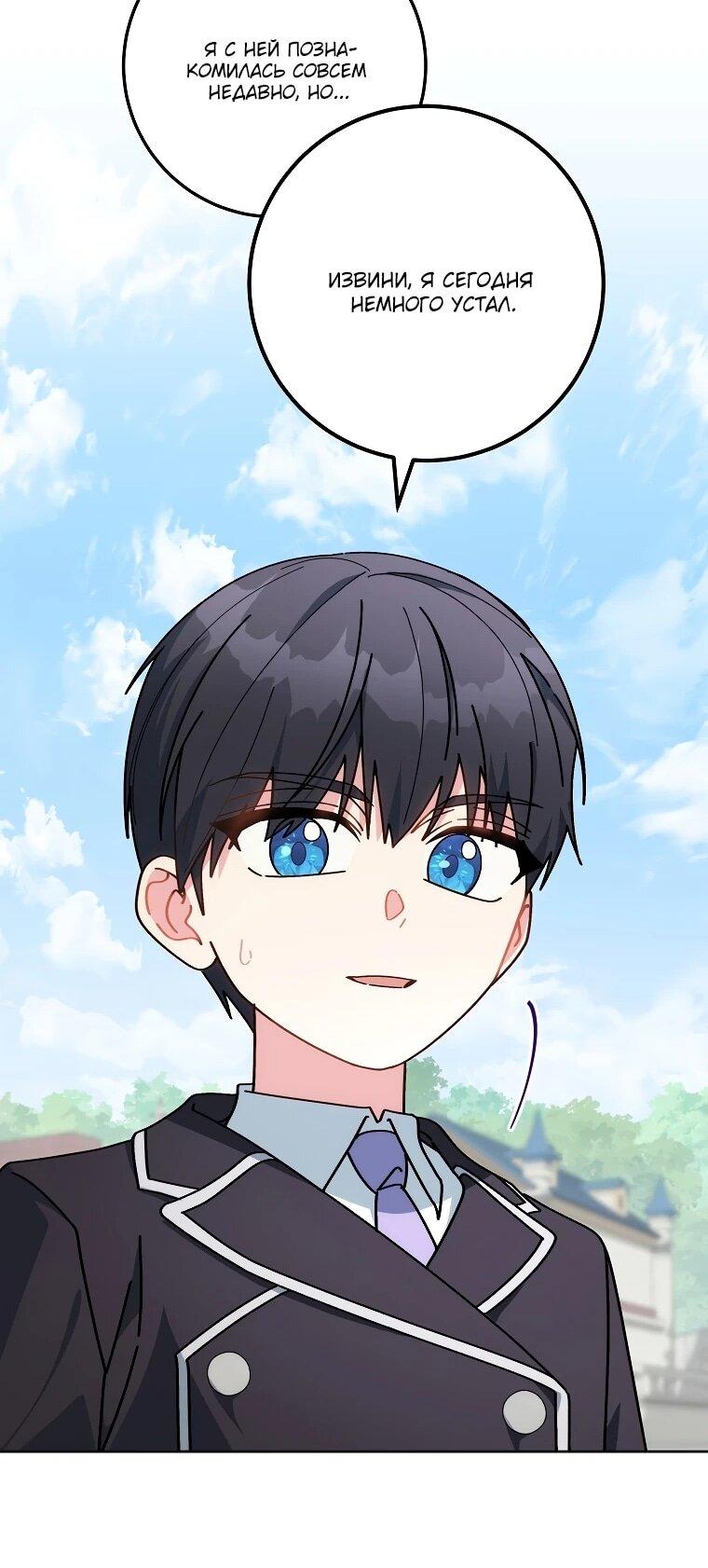 Манга Могу ли я теперь плакать? - Глава 6 Страница 20