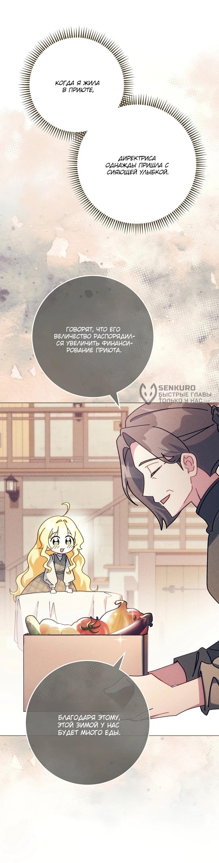 Манга Могу ли я теперь плакать? - Глава 6 Страница 47