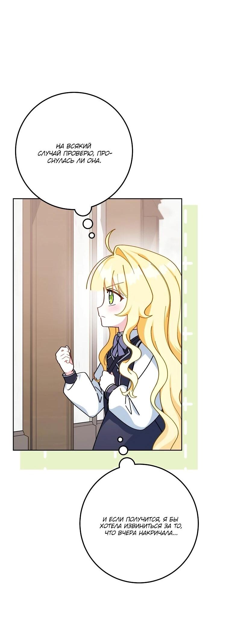 Манга Могу ли я теперь плакать? - Глава 5 Страница 28