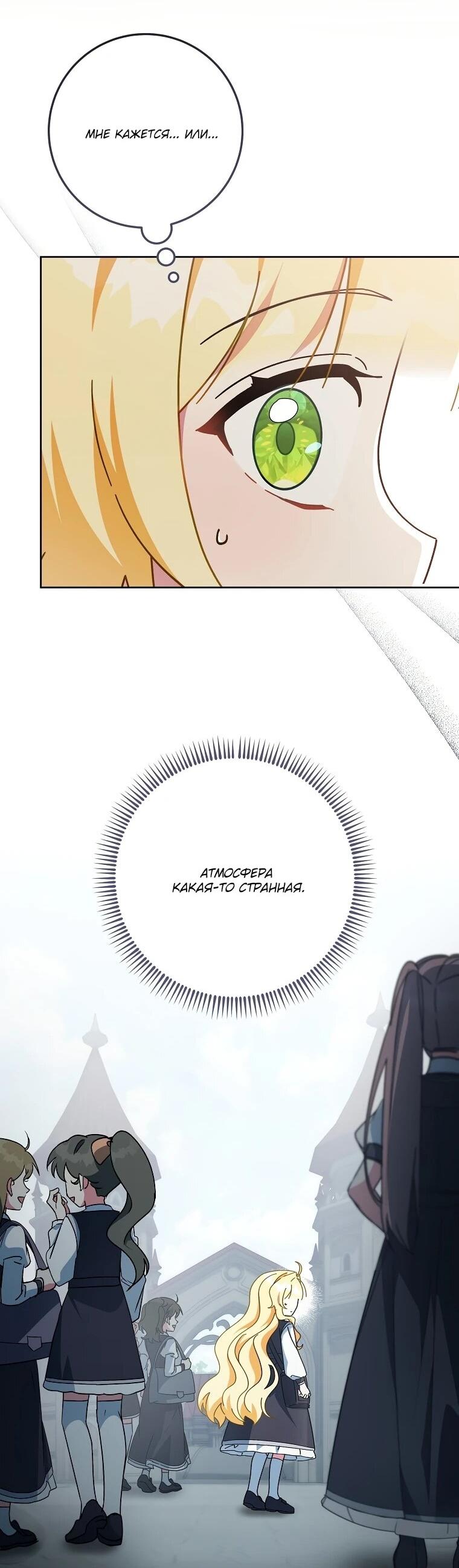 Манга Могу ли я теперь плакать? - Глава 5 Страница 54