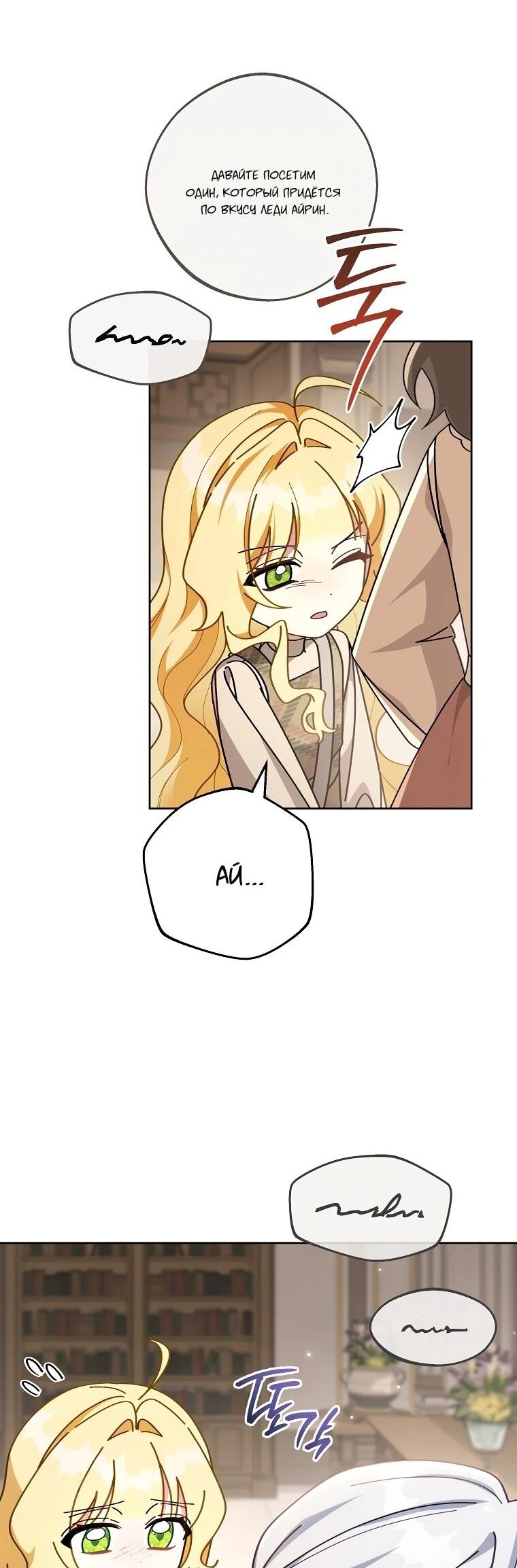 Манга Могу ли я теперь плакать? - Глава 5 Страница 14