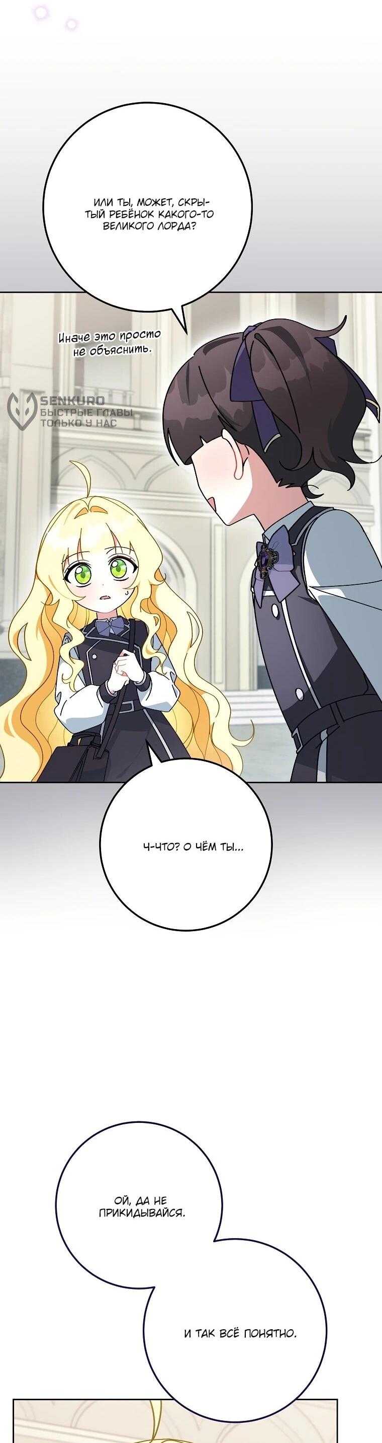 Манга Могу ли я теперь плакать? - Глава 5 Страница 64