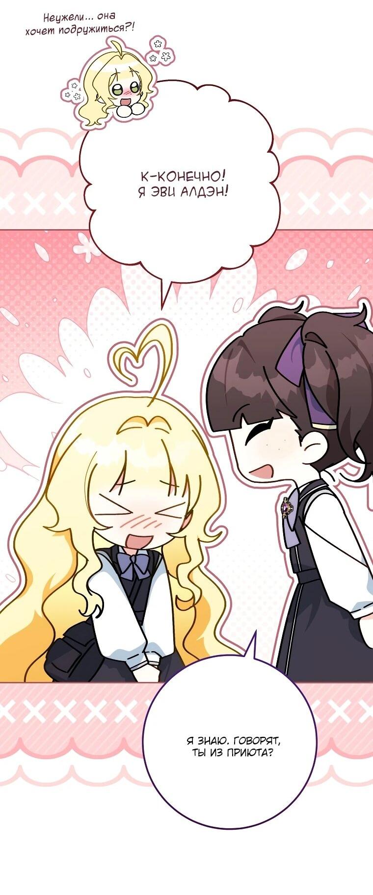 Манга Могу ли я теперь плакать? - Глава 5 Страница 58