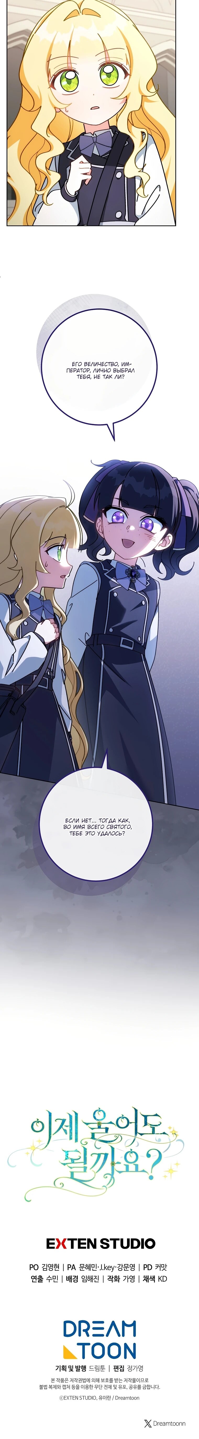 Манга Могу ли я теперь плакать? - Глава 5 Страница 65