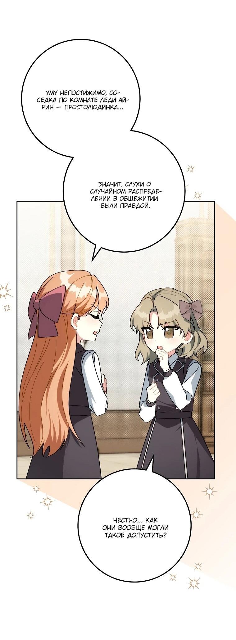 Манга Могу ли я теперь плакать? - Глава 5 Страница 38