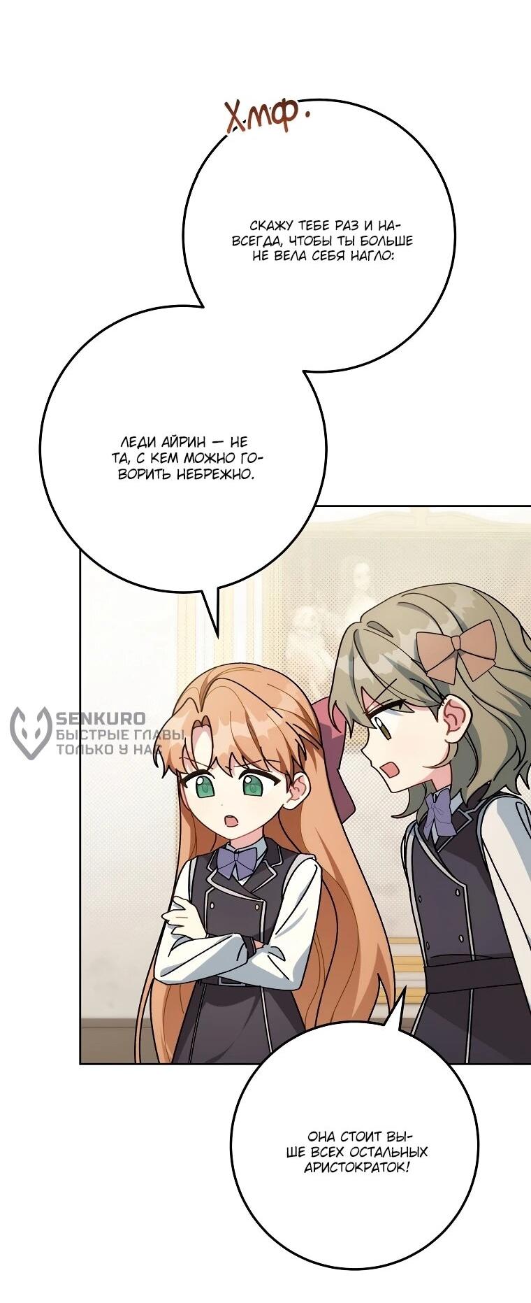 Манга Могу ли я теперь плакать? - Глава 5 Страница 33