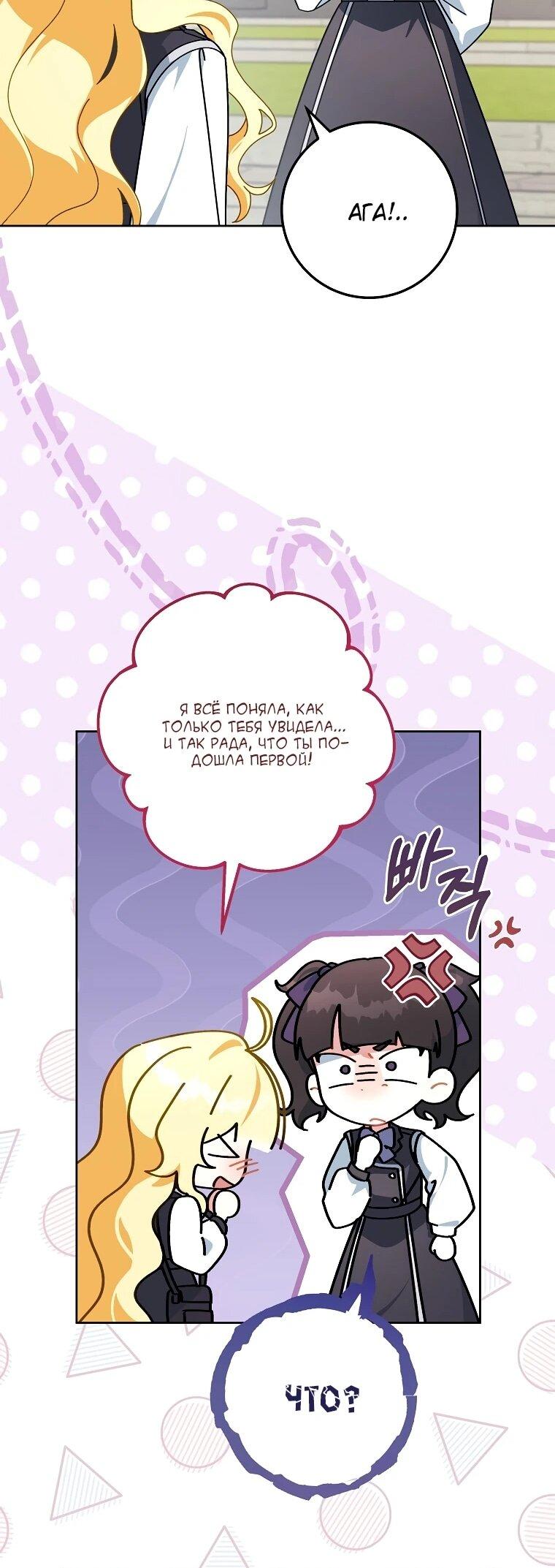 Манга Могу ли я теперь плакать? - Глава 5 Страница 60