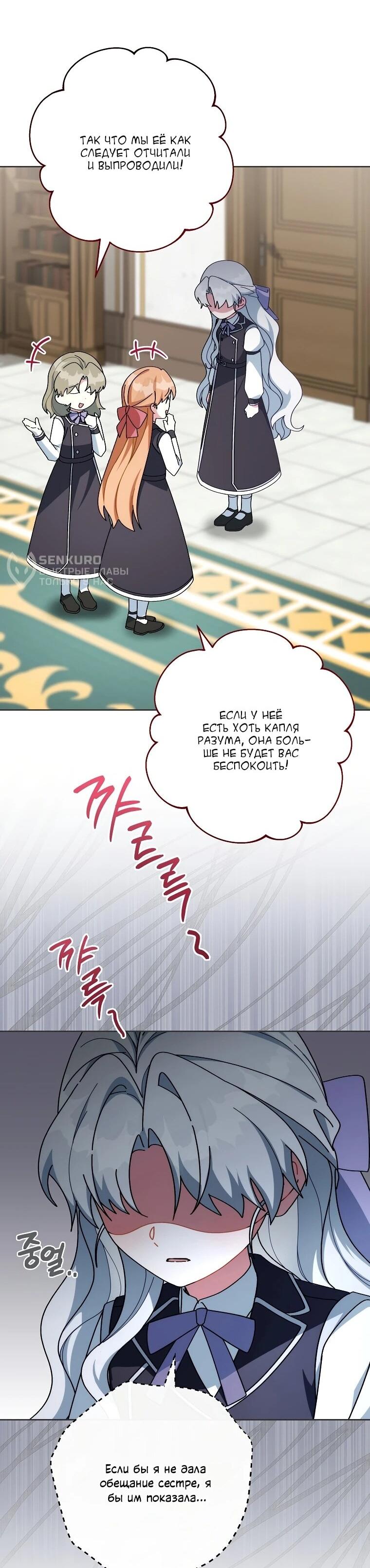 Манга Могу ли я теперь плакать? - Глава 5 Страница 44