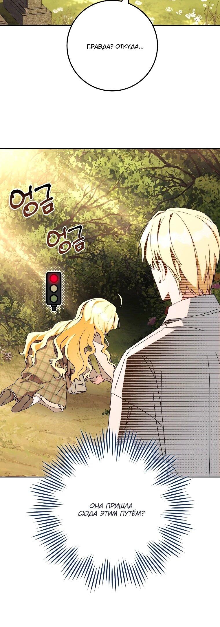 Манга Могу ли я теперь плакать? - Глава 4 Страница 53