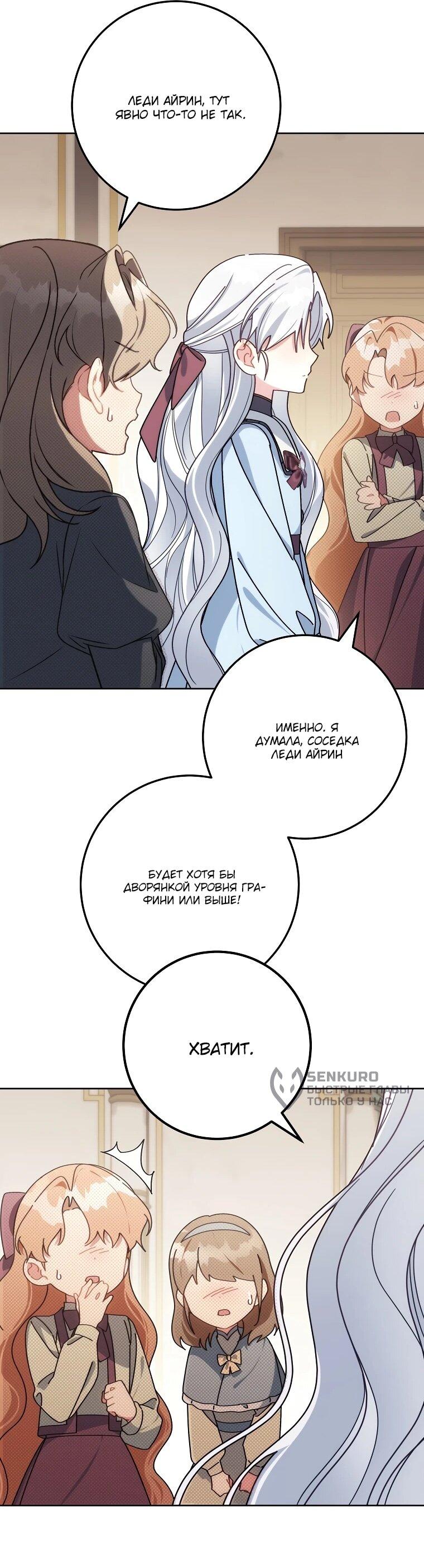 Манга Могу ли я теперь плакать? - Глава 4 Страница 79