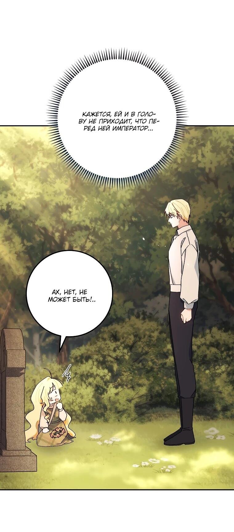 Манга Могу ли я теперь плакать? - Глава 4 Страница 28