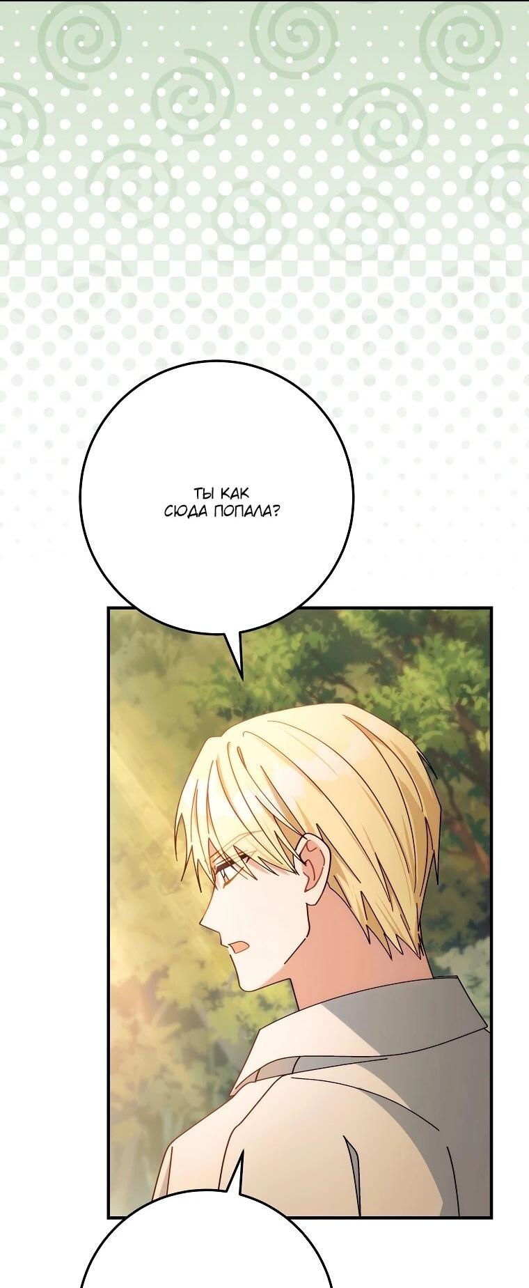 Манга Могу ли я теперь плакать? - Глава 4 Страница 23