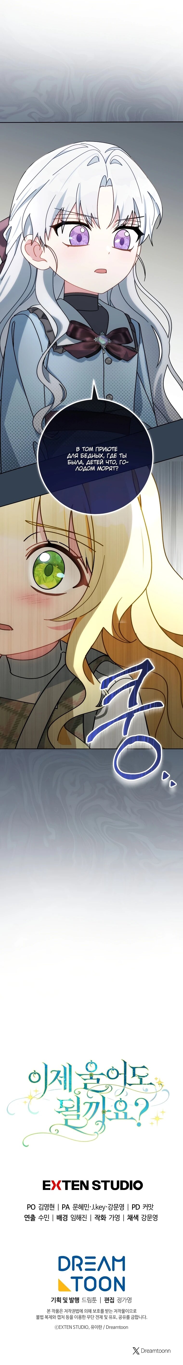 Манга Могу ли я теперь плакать? - Глава 4 Страница 84