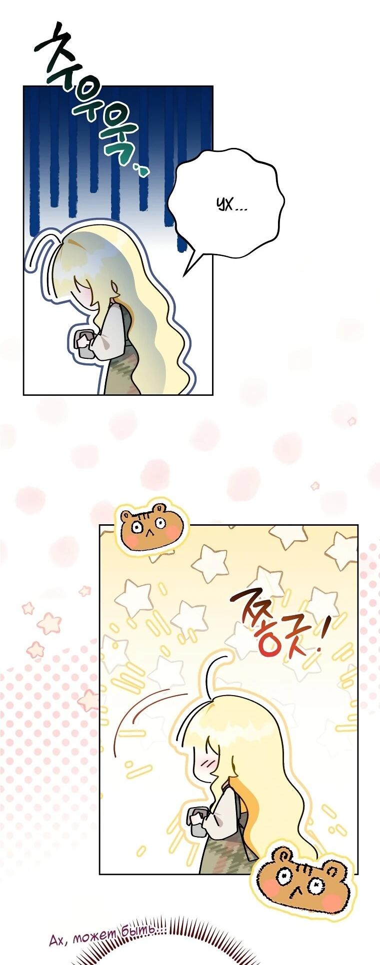 Манга Могу ли я теперь плакать? - Глава 4 Страница 68