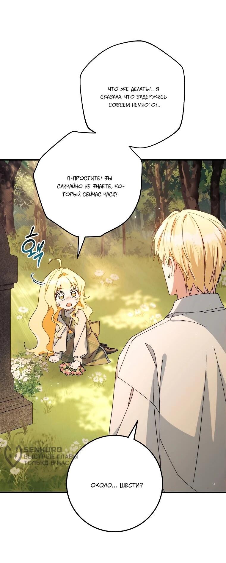 Манга Могу ли я теперь плакать? - Глава 4 Страница 25