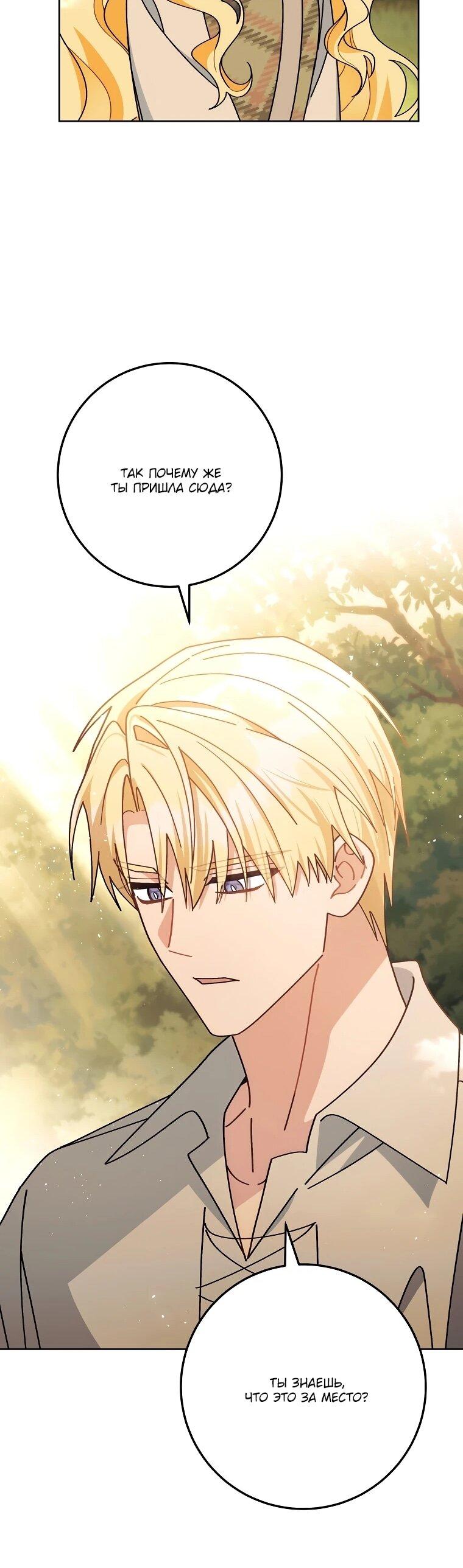 Манга Могу ли я теперь плакать? - Глава 4 Страница 42