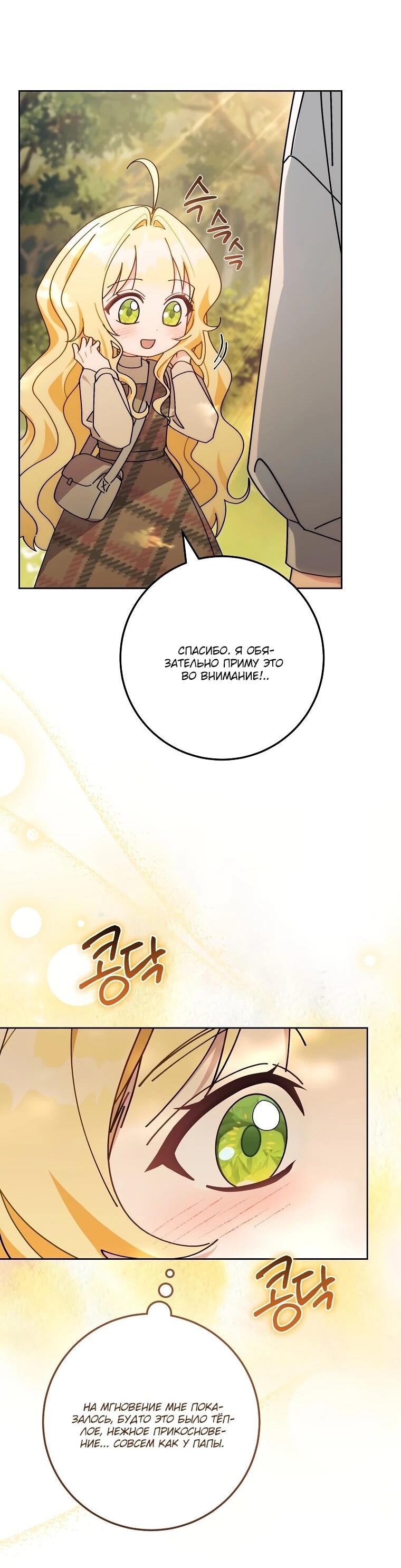 Манга Могу ли я теперь плакать? - Глава 4 Страница 49