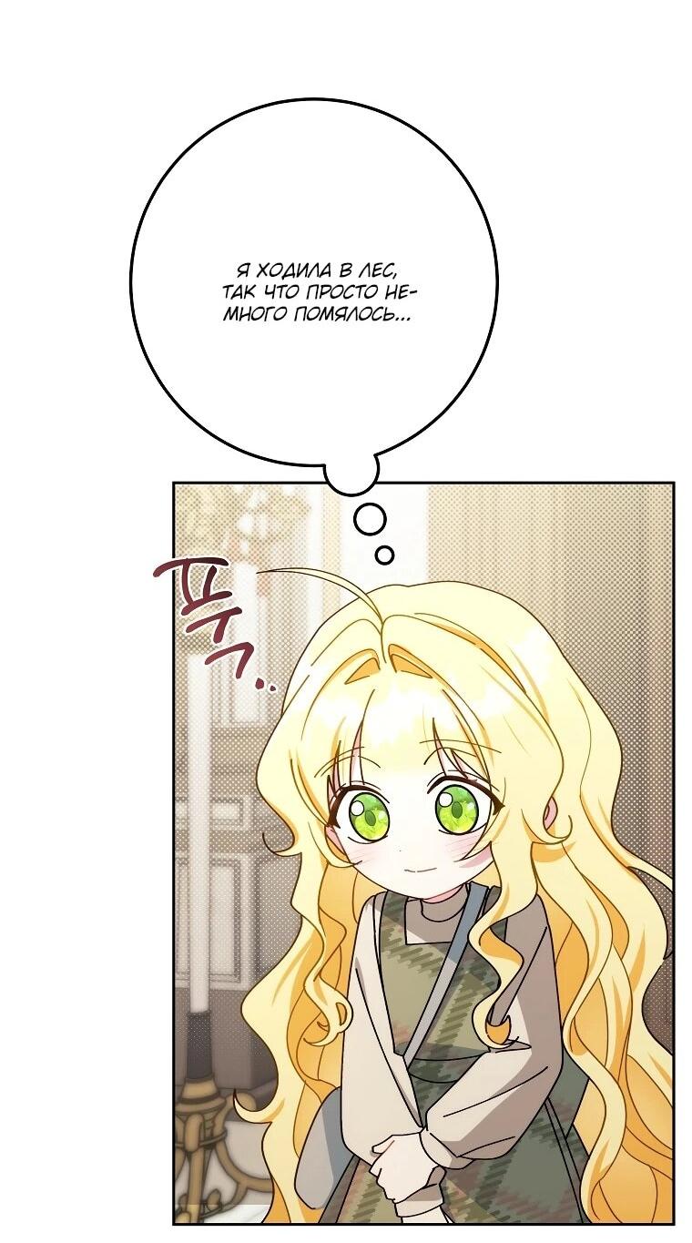 Манга Могу ли я теперь плакать? - Глава 4 Страница 75