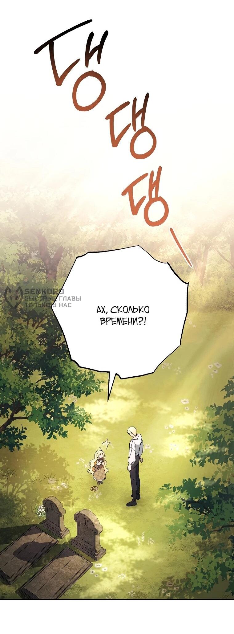 Манга Могу ли я теперь плакать? - Глава 4 Страница 50