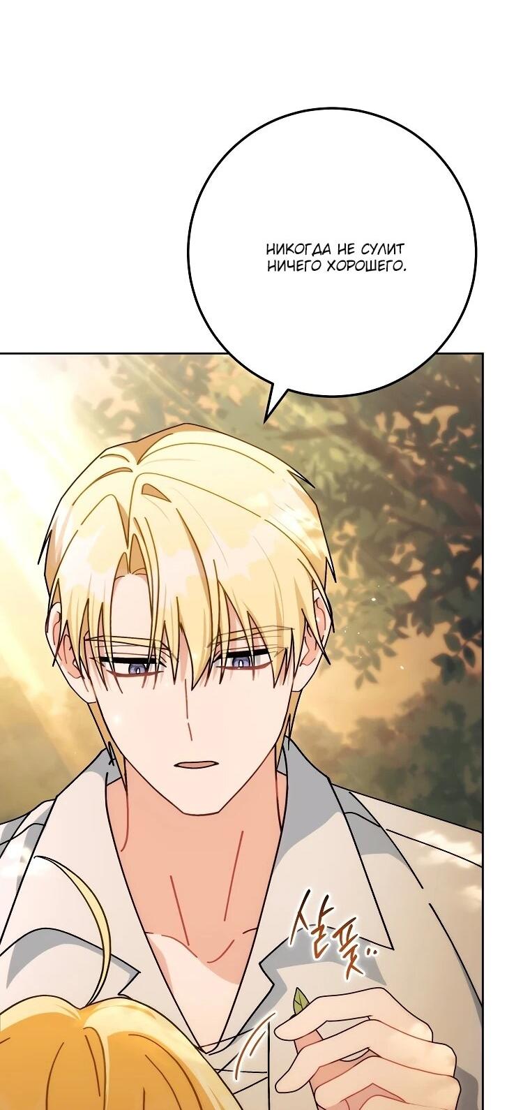 Манга Могу ли я теперь плакать? - Глава 4 Страница 47