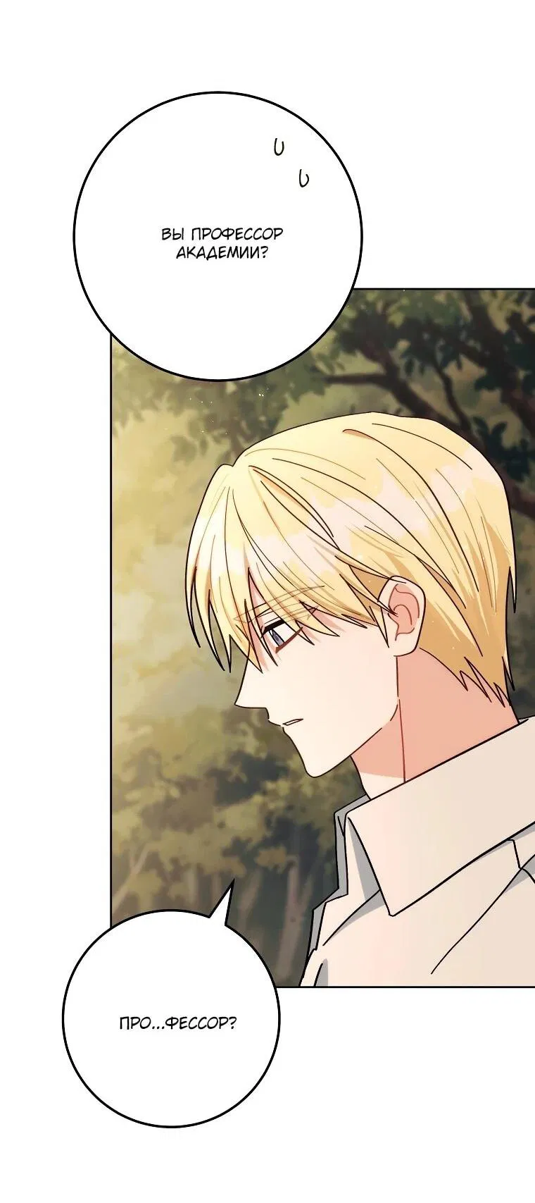 Манга Могу ли я теперь плакать? - Глава 4 Страница 29