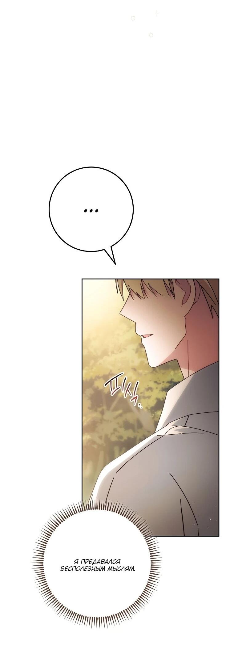 Манга Могу ли я теперь плакать? - Глава 4 Страница 38