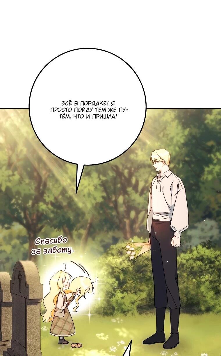 Манга Могу ли я теперь плакать? - Глава 4 Страница 52