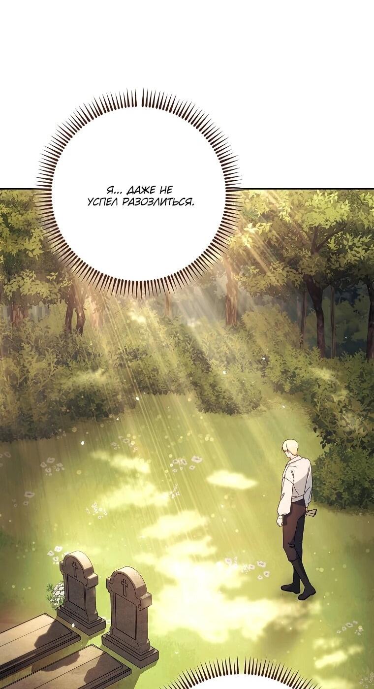 Манга Могу ли я теперь плакать? - Глава 4 Страница 57