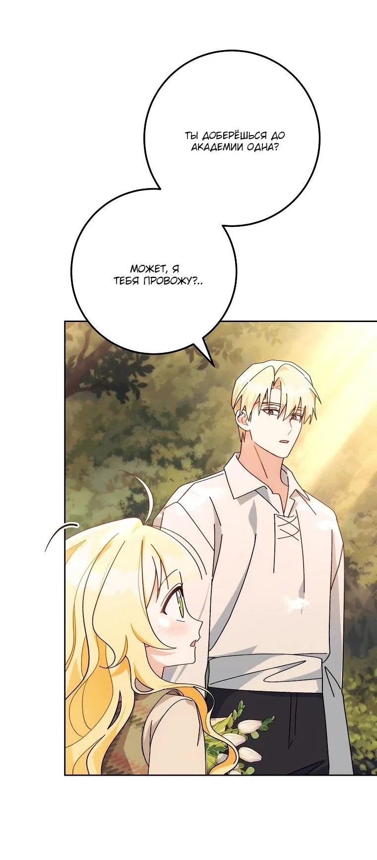 Манга Могу ли я теперь плакать? - Глава 4 Страница 51