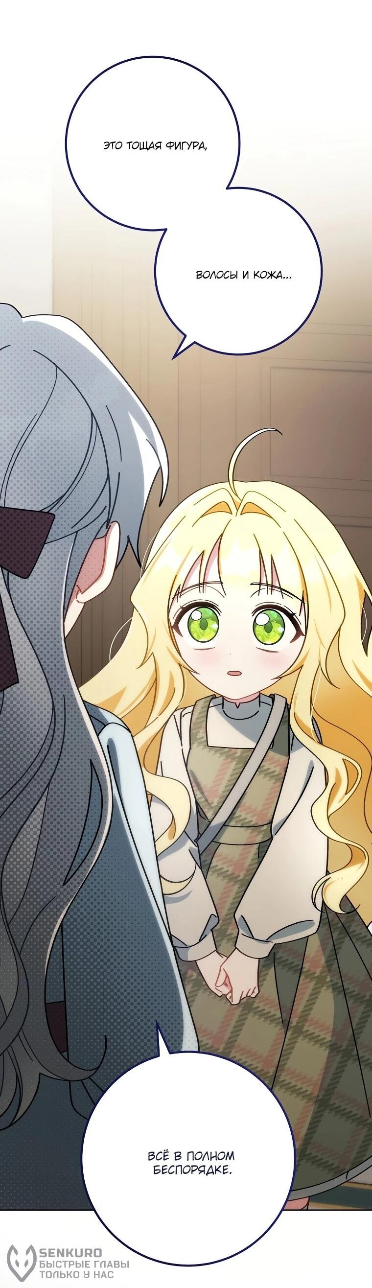 Манга Могу ли я теперь плакать? - Глава 4 Страница 83