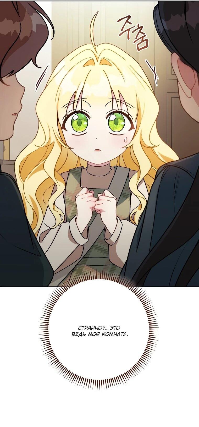 Манга Могу ли я теперь плакать? - Глава 4 Страница 72