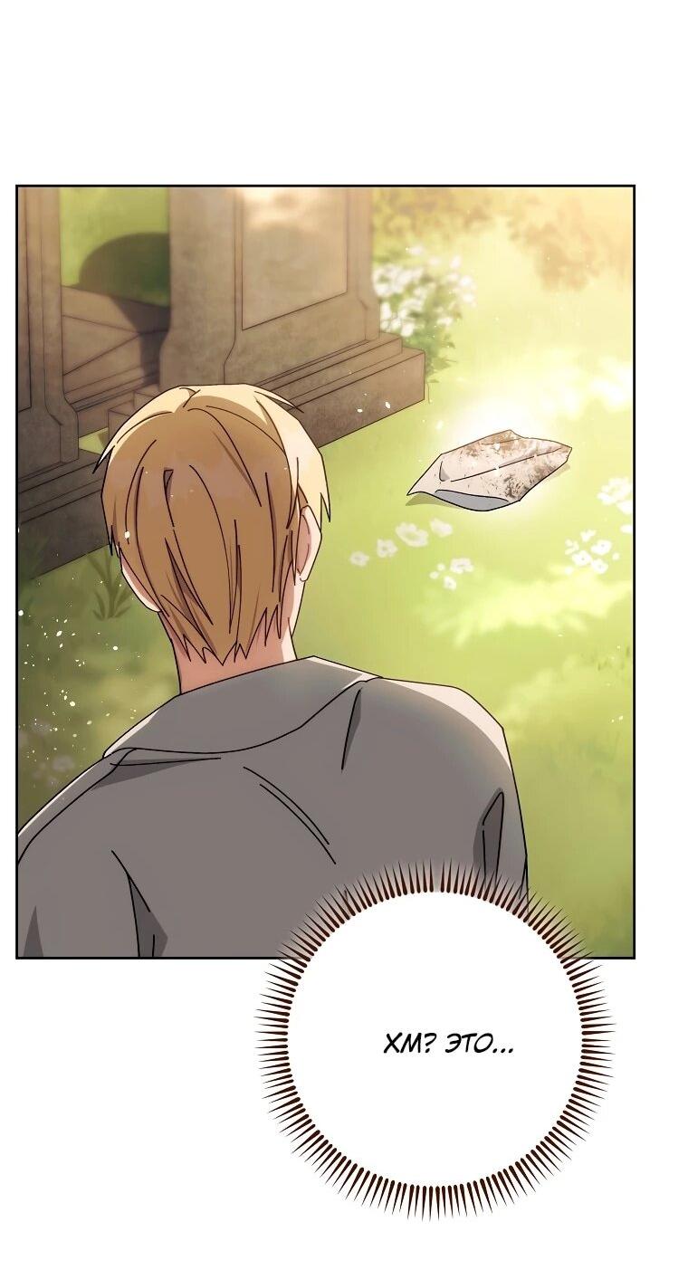 Манга Могу ли я теперь плакать? - Глава 4 Страница 60