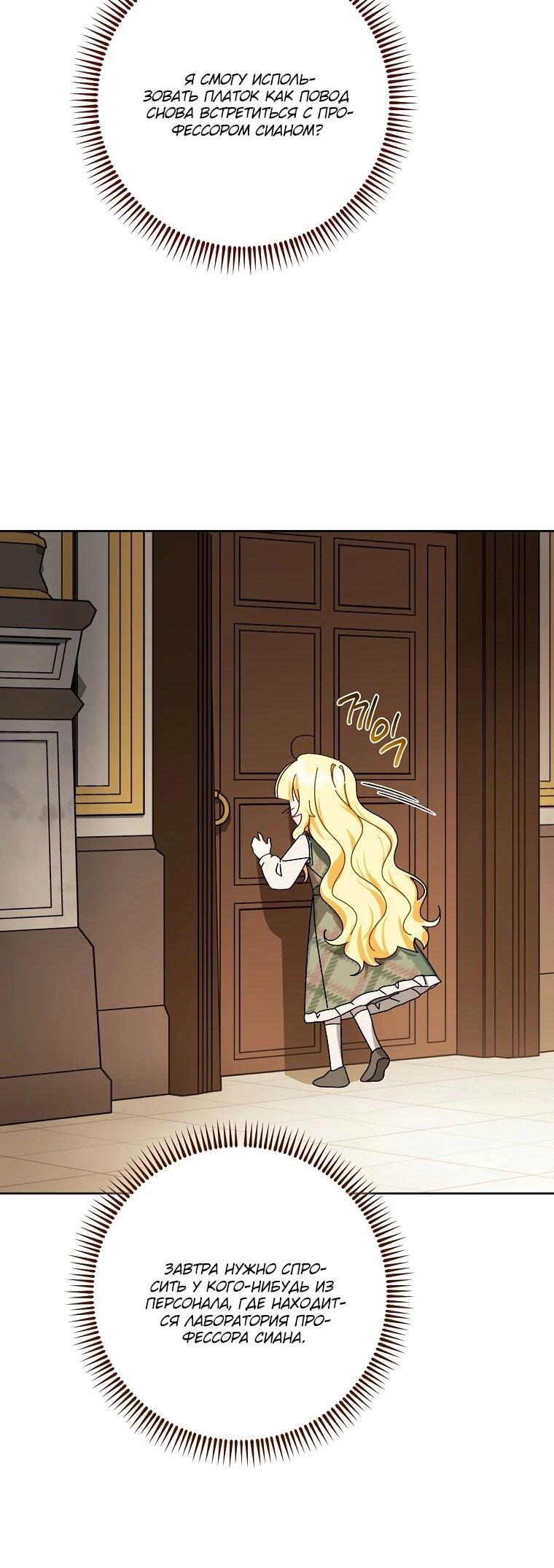 Манга Могу ли я теперь плакать? - Глава 4 Страница 69