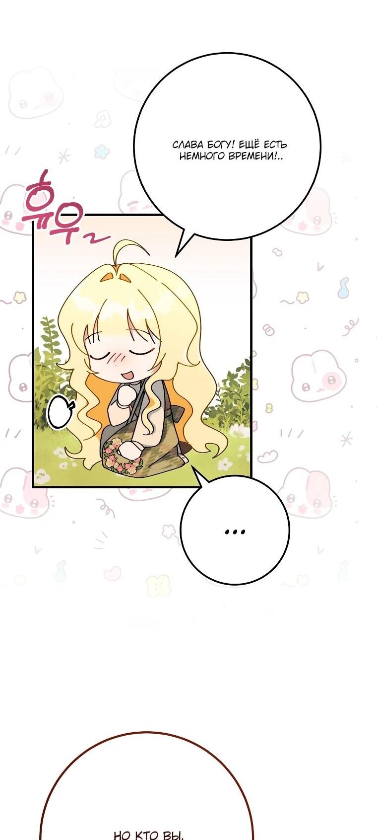 Манга Могу ли я теперь плакать? - Глава 4 Страница 26