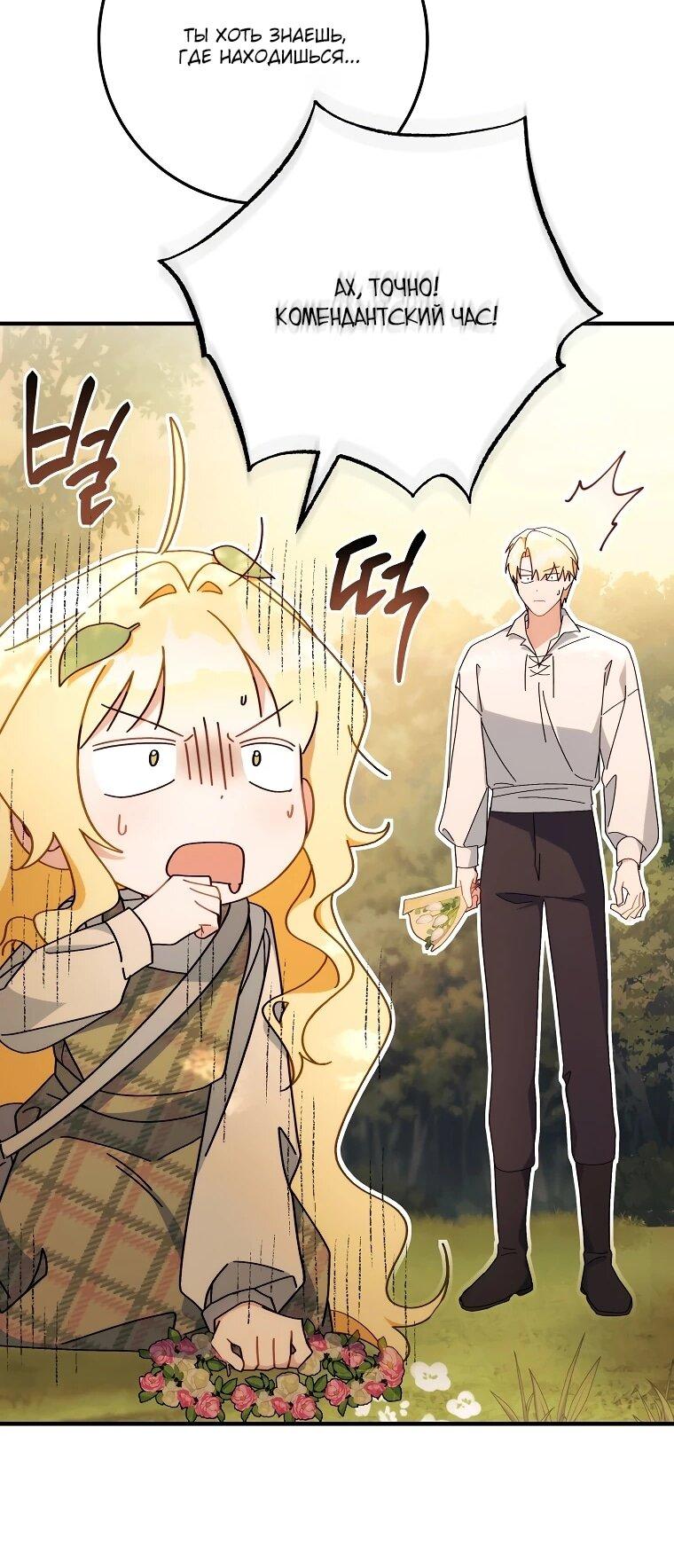 Манга Могу ли я теперь плакать? - Глава 4 Страница 24