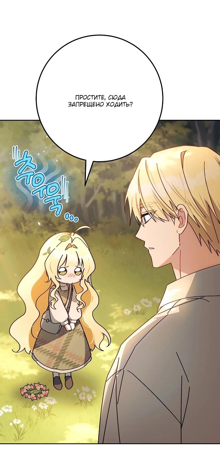 Манга Могу ли я теперь плакать? - Глава 4 Страница 44