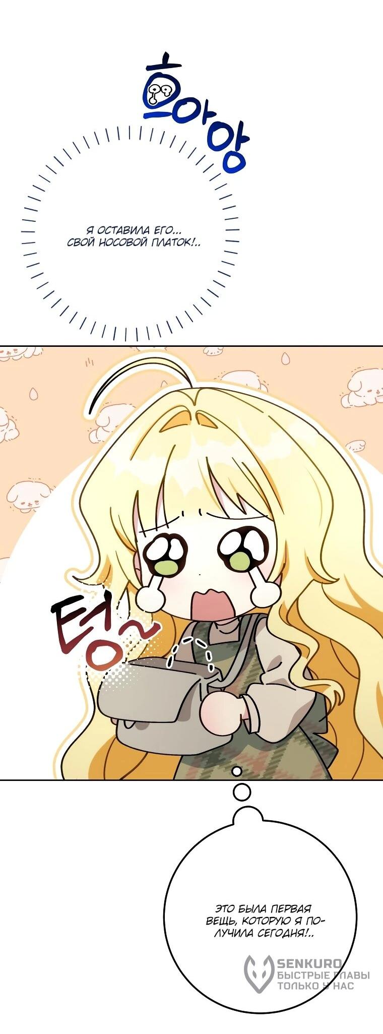 Манга Могу ли я теперь плакать? - Глава 4 Страница 67