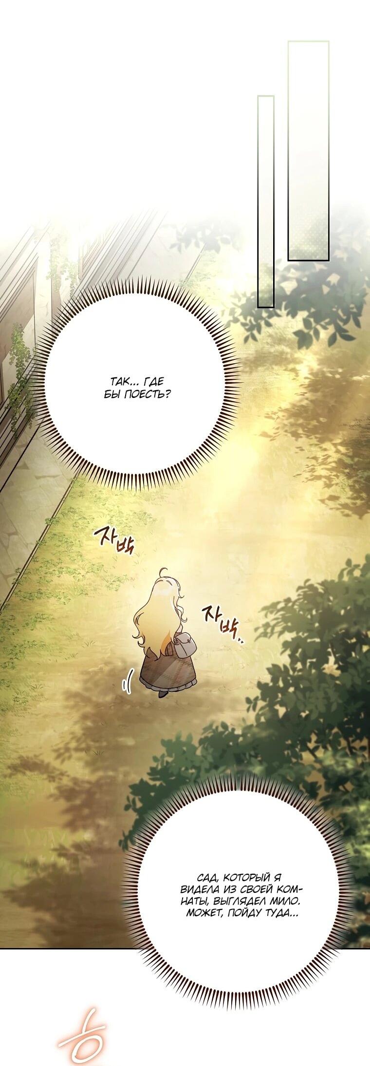 Манга Могу ли я теперь плакать? - Глава 3 Страница 44