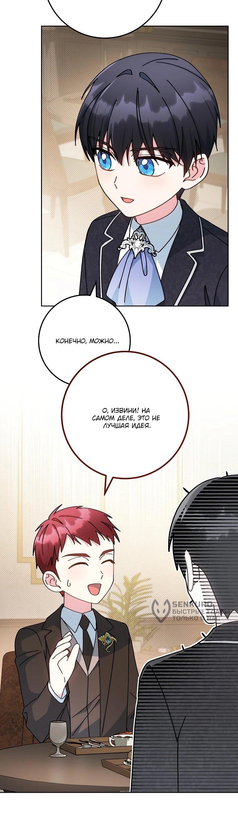 Манга Могу ли я теперь плакать? - Глава 3 Страница 37